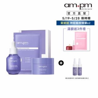 【ampm 牛爾】煥顏修護美顏組★神經醯胺精華+神經醯胺舒芙蕾+神經醯胺穩膚面膜（1盒5片）(保濕/修護)