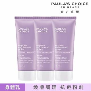 【寶拉珍選】買2送1★2%水楊酸身體乳 3入組(Paulas Choice)