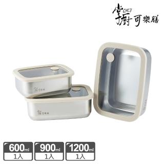 【掌廚可樂膳】氣壓玻璃蓋不鏽鋼保鮮盒-3入組(600+900+1200ml)