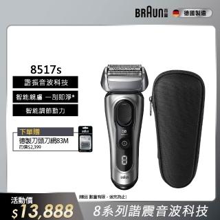 【德國百靈BRAUN】8系列PRO 智美音波電動刮鬍刀/電鬍刀 德國製造(8517s)