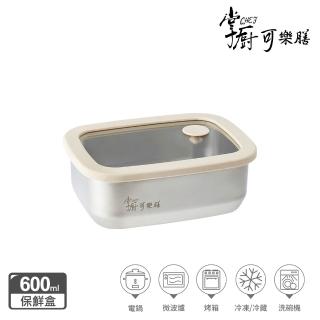 【掌廚可樂膳】氣壓玻璃蓋不鏽鋼保鮮盒 600ml
