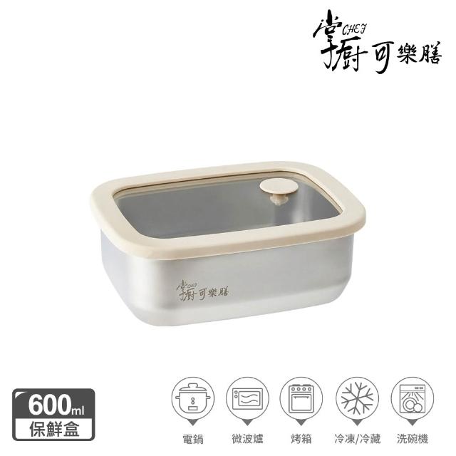 【掌廚可樂膳】氣壓玻璃蓋不鏽鋼保鮮盒 600ml