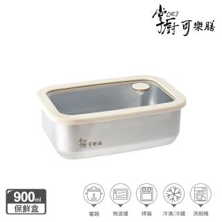 【掌廚可樂膳】氣壓玻璃蓋不鏽鋼保鮮盒 900ml