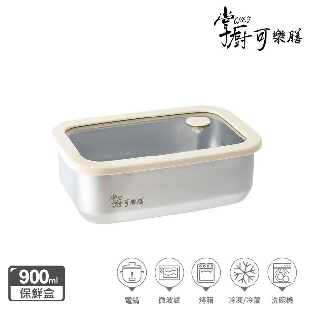 【掌廚可樂膳】氣壓玻璃蓋不鏽鋼保鮮盒 900ml