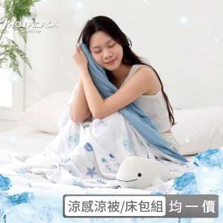 【HOYACASA】極凍冰寶涼被/涼感床包枕套組/涼墊枕套組-任選均價(ICE BABY涼感系列/可機洗/涼被150X200公分)