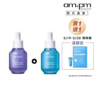【ampm 牛爾】速效鎖水組★10%神經醯胺修護精華30ml+5% B5藍銅舒緩保濕精華30ml(醫美必備/保濕/臉部保養)