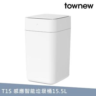 【townew 拓牛】T1S 感應式智慧垃圾桶15.5L(自動打包鋪袋)