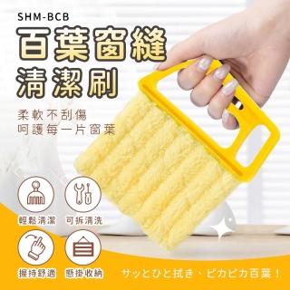 【工具王】買一送一 窗戶刷 車用清潔刷 清潔刷 百葉窗刷子 冷氣刷子 冷氣清潔刷(630-BCB*2 百葉窗除塵刷)