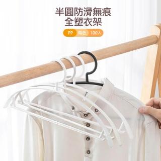 【Mr.Box】半弧形無痕防滑晾曬衣架/三角衣架/掛衣架/吊衣架(100入)