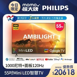 【Philips 飛利浦】55吋4K 120Hz QD Mini LED Google TV 智慧顯示器(55PML9108)