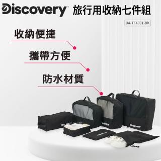 【Discovery】旅行用收納七件組 收納袋 衣物收納袋鞋袋 防潑水抗皺 出國旅遊分裝袋 大容量行李箱收納包