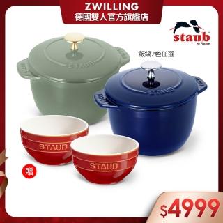 【法國Staub】琺瑯鑄鐵鍋飯鍋16cm贈陶瓷碗餐碗12cm兩入組(德國雙人牌集團官方直營)