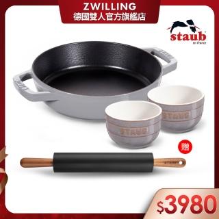 【法國Staub】石墨灰琺瑯鑄鐵雙耳煎鍋20cm贈矽膠不沾黏桿麵棍+陶瓷碗2件組(德國雙人牌集團官方直營)