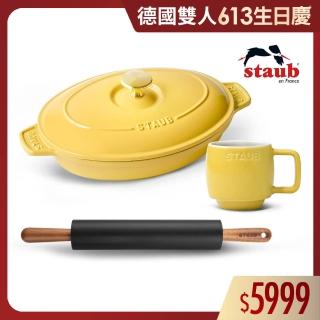 【法國Staub】檸檬黃橢圓琺瑯鑄鐵鍋雙耳煎烤盤23cm+桿麵棍+陶瓷濃縮咖啡杯(德國雙人牌集團官方直營)