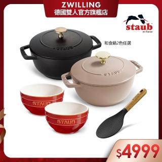 【法國Staub】迴力釘點琺瑯鑄鐵鍋和食鍋16cm+陶瓷碗12cm兩入+飯匙(德國雙人牌集團官方直營)