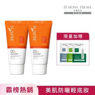 【荷麗美加】上麗高效DD潤澤水防曬60ml-2入組加贈版(潤色防曬/SPF50+/PA++++/防曬/美白)
