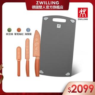 【ZWILLING 德國雙人】NOW S多功能刀具3件組+雙面抗菌砧板36cmx20cmM號(德國雙人牌集團官方直營)