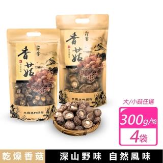 【山珍宴】4袋組-金門縣產乾香菇(大中小菇任選 300g/袋X4袋)