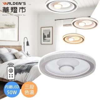 【華燈市】漫步行星LED 50W遙控調光色圓形吸頂燈(附遙控 LED吸頂燈 臥室 遊戲室燈具 燈飾燈具)