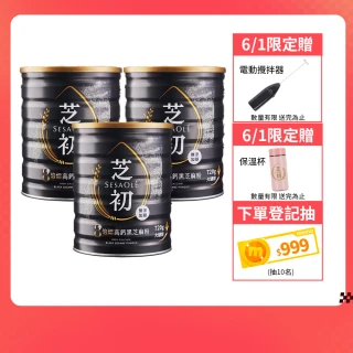 【芝初】8倍細高鈣黑芝麻粉720gx3罐組(MOMO獨家販售)