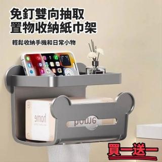 【白研家物】免釘雙向抽取置物紙巾架 買一送一(加寬加厚 牆面書桌 客廳廚房)
