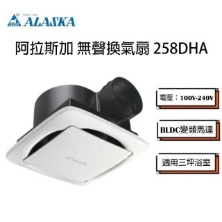 【ALASKA 阿拉斯加】258DHA DC直流變頻 浴室抽風機 換氣扇(無安裝服務)