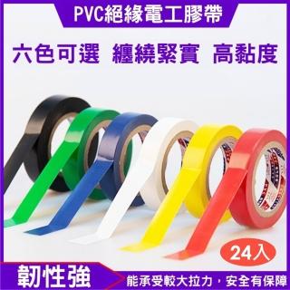 【團購好物】PVC絕緣電工膠帶 24入(10M 6色任選 水電膠布 電火布 電器膠帶 膠帶布 電工膠帶 五金膠帶)