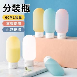 【YUNMI】超值4入組 矽膠旅行分裝瓶 60ml 分裝罐 分裝袋 沐浴旅行組(沐浴/洗頭精/乳液分裝/盥洗用品)