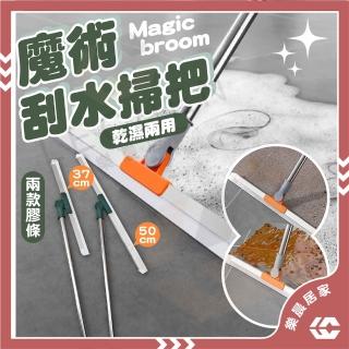 【樂晨居家】刮水掃把 刮水刀 刮水 乾濕兩用-35.6cm(刮水器 彈力掃把 刮水刀)