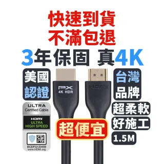 【PX 大通-】認證線HDMI-1.5MM高畫質1.5公尺HDMI線4K@60公對公1.5米影音傳輸HDMI2.0切換器電腦電視電競