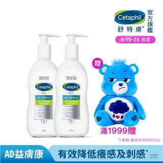 【Cetaphil 舒特膚】官方直營 AD益膚康修護滋養乳液 295ml*2入(臉部身體乳液/益膚保濕)