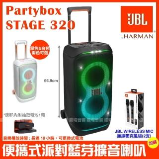 【JBL】Partybox Stage 320 便攜式燈光派對藍芽喇叭(公司貨 附JBL WIRELESS MIC無線麥克風+收納盒)