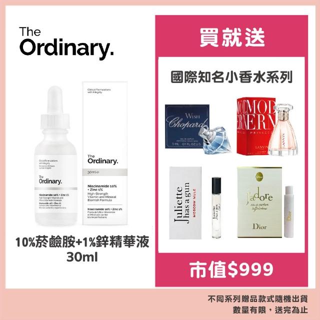 【The Ordinary】The Ordinary 10%菸鹼胺 1%鋅精華液 30ml(加碼贈國際知名小香水)