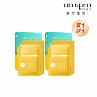 【ampm 牛爾】買1送1★B3傳明酸亮白面膜5入x2(醫美必備/亮白/改善暗沉)