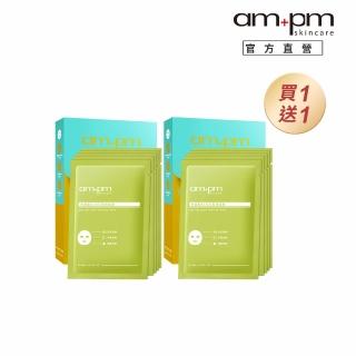 【ampm 牛爾】買1送1★內葡酸B3毛孔緊緻面膜5入x2(保濕鎖水/緊緻肌膚)