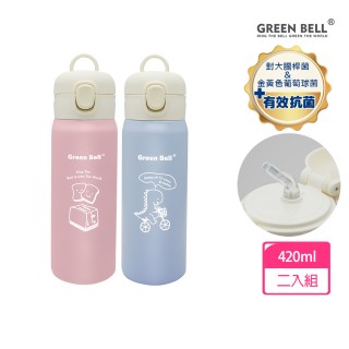 【GREEN BELL 綠貝】2入組 304不鏽鋼抗菌萌童保溫杯420ml(吸管 抗菌 水壺 保溫瓶 保冷 兒童 開學 不含BPA)