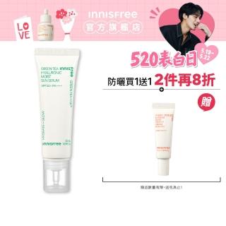 【INNISFREE】綠茶玻尿酸保濕防曬精華 SPF50+ PA++++ 50ml(5秒防曬精華)