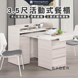 【Hampton 漢汀堡】克格3.5尺仿石面活動式餐櫃(餐櫃/餐桌/收納櫃/置物櫃/桌子/櫃子)