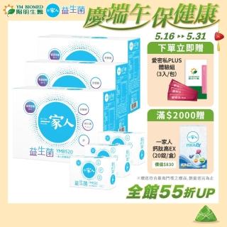 【YM BIOMED 陽明生醫】一家人益生菌30包x3盒-週期購(加贈30包)