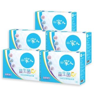 【YM BIOMED 陽明生醫】一家人益生菌EX 30包x5盒(代謝進化 專利菌 藤黃果 蔬果精萃 纖暢)