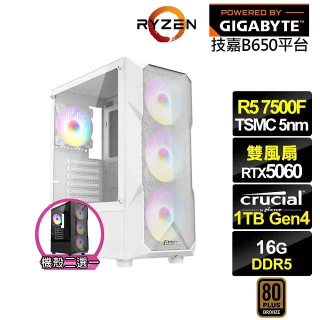 【技嘉平台】R5六核GeForce RTX 5060{天啟者KC1C}電競電腦(R5-7500F/B650/16G D5/1TB)