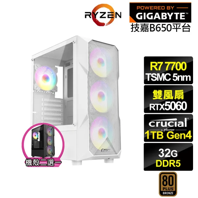 【技嘉平台】R7八核GeForce RTX 5060{天啟者KC6C}電競電腦(R7-7700/B650/32G D5/1TB)