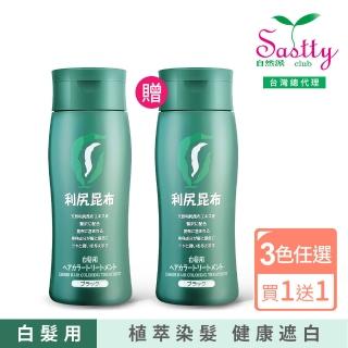 【Sastty】買1送1 利尻昆布白髮用修復染髮劑200g(3色任選/植萃遮白/染護2合1)