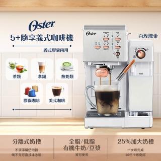 【美國Oster】奶泡大師二代★5+隨享義式咖啡機-白玫瑰金(義式/膠囊兩用)