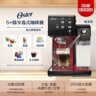【Oster】奶泡大師二代★5+隨享義式咖啡機 義式/膠囊兩用(福利品-保固1年)