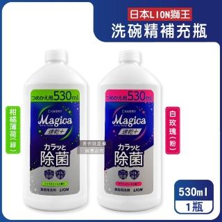 【獅王LION】廚房碗盤淨味洗碗餐具清潔精劑530ml/補充瓶(濃縮玻璃海綿清潔速乾陶瓷和去油防水垢)
