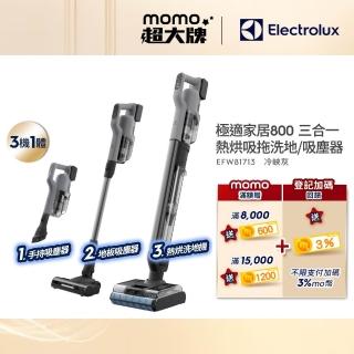 【Electrolux 伊萊克斯】極適家居800 三機一體熱烘吸拖洗地機/吸塵器(EFW81713 冷峽灰)