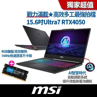 升級32G★【MSI 微星】15.6吋U7 RTX4050電競筆電(Cyborg 15 AI/Ultra 7 155H/16G/1TB SSD/W11/A1VEK-015TW)