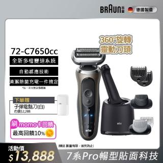 【德國百靈BRAUN】7系列PRO 智慧靈動電動刮鬍刀/電鬍刀-附鬢角刀 清潔座 德國製造(72-C7650cc)