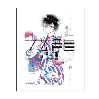 九龍大眾浪漫 6